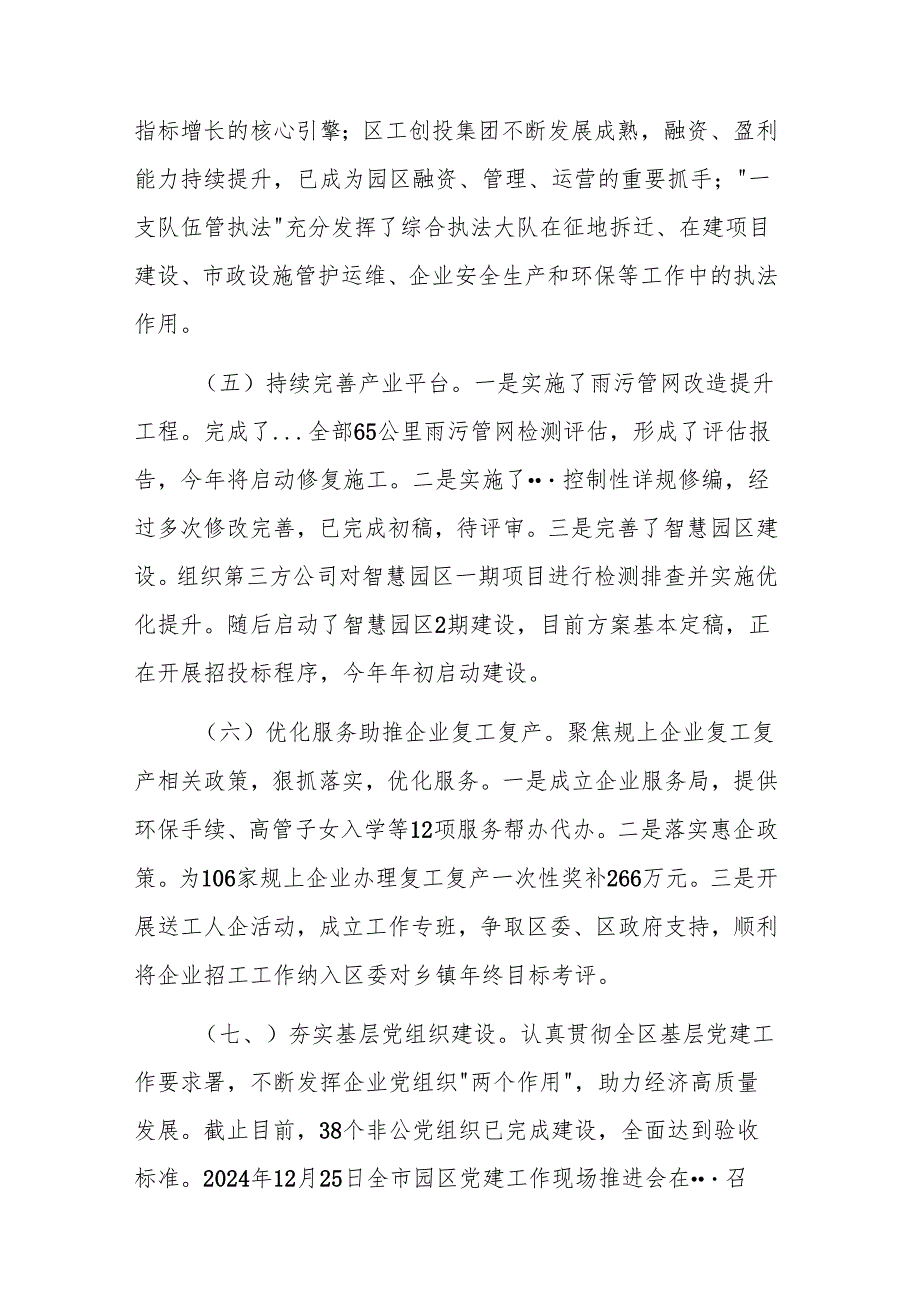 经开区党工委书记2024年述职述责报告范文.docx_第3页