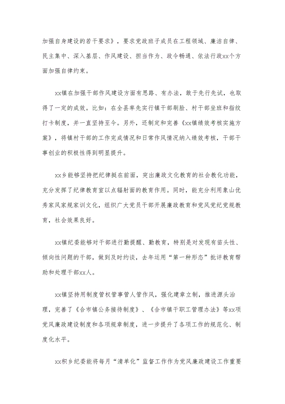 纪委书记在基层党建工作述职评议会上的点评讲话材料.docx_第2页