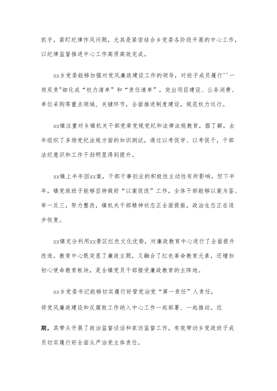 纪委书记在基层党建工作述职评议会上的点评讲话材料.docx_第3页