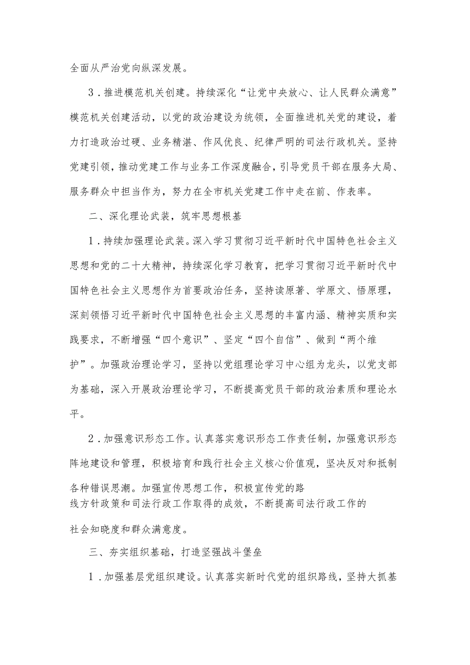 2025年局机关党建工作要点3篇.docx_第2页