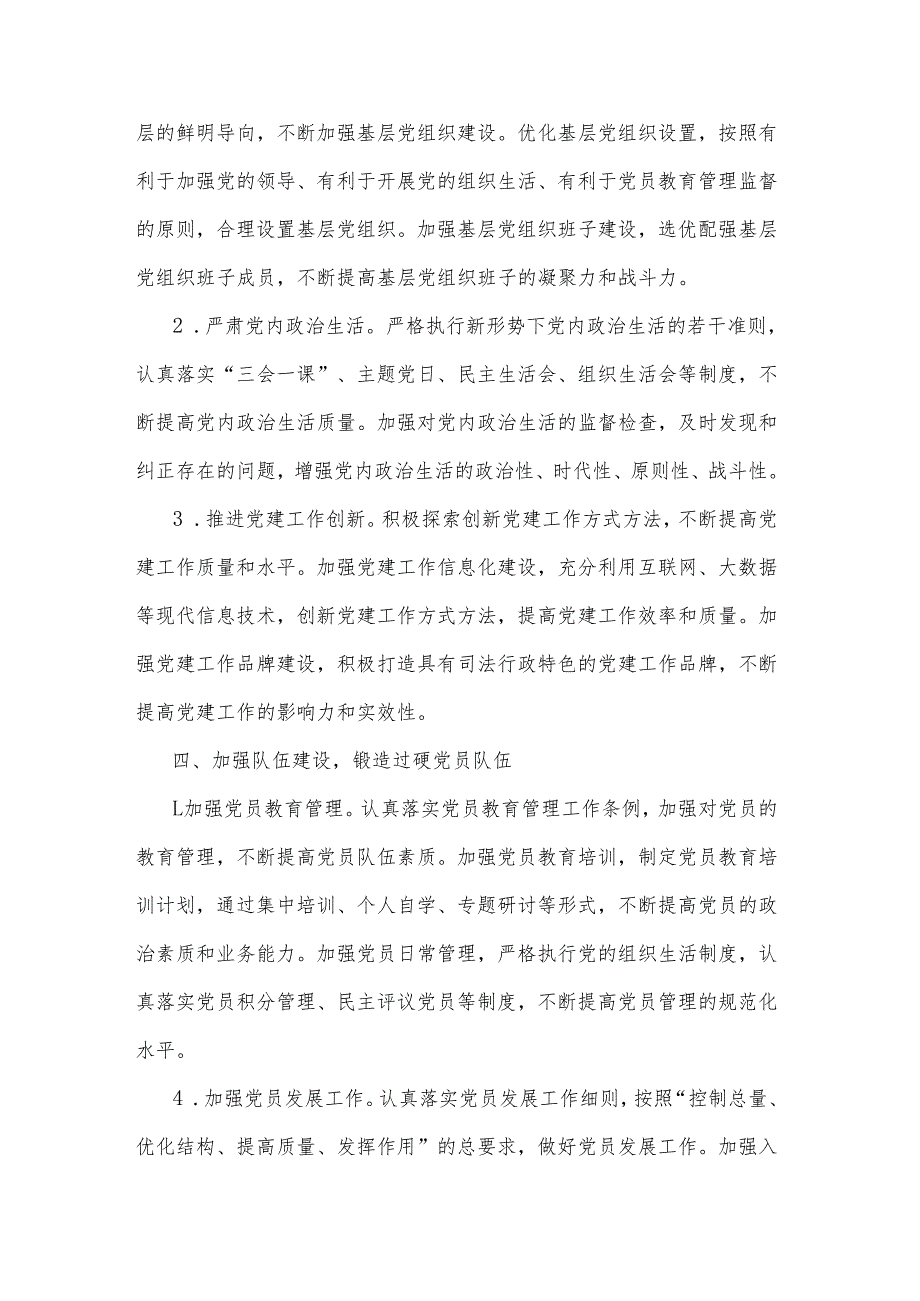 2025年局机关党建工作要点3篇.docx_第3页