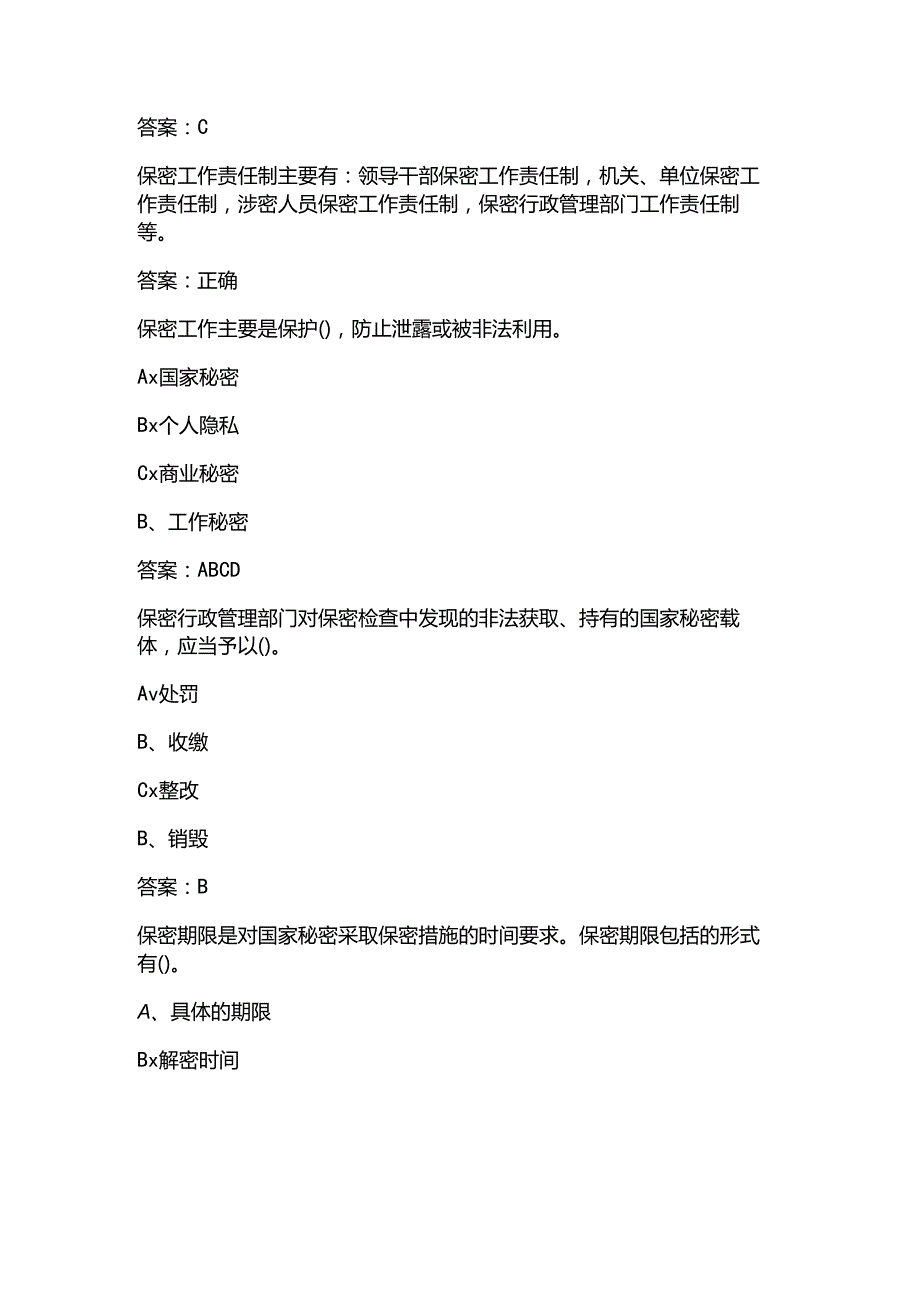 2025年保密法基本知识考试题库及答案.docx_第2页
