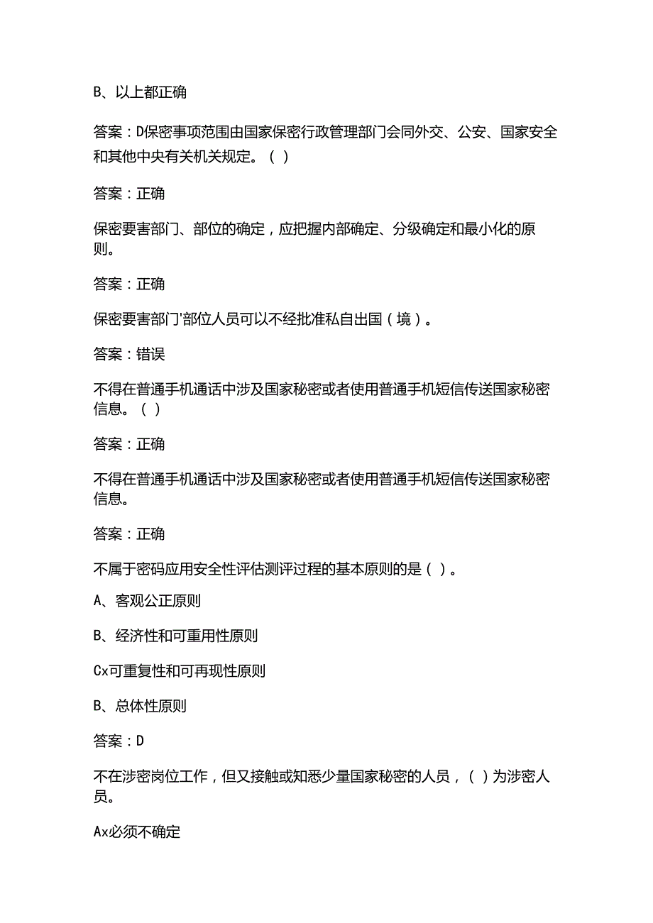2025年保密法基本知识考试题库及答案.docx_第3页