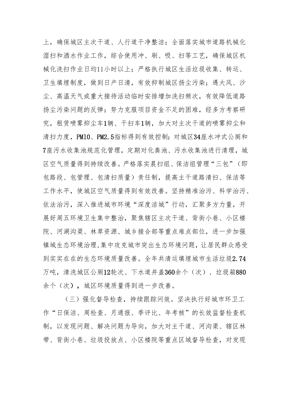 2024年落实生态文明建设情况报告.docx_第2页