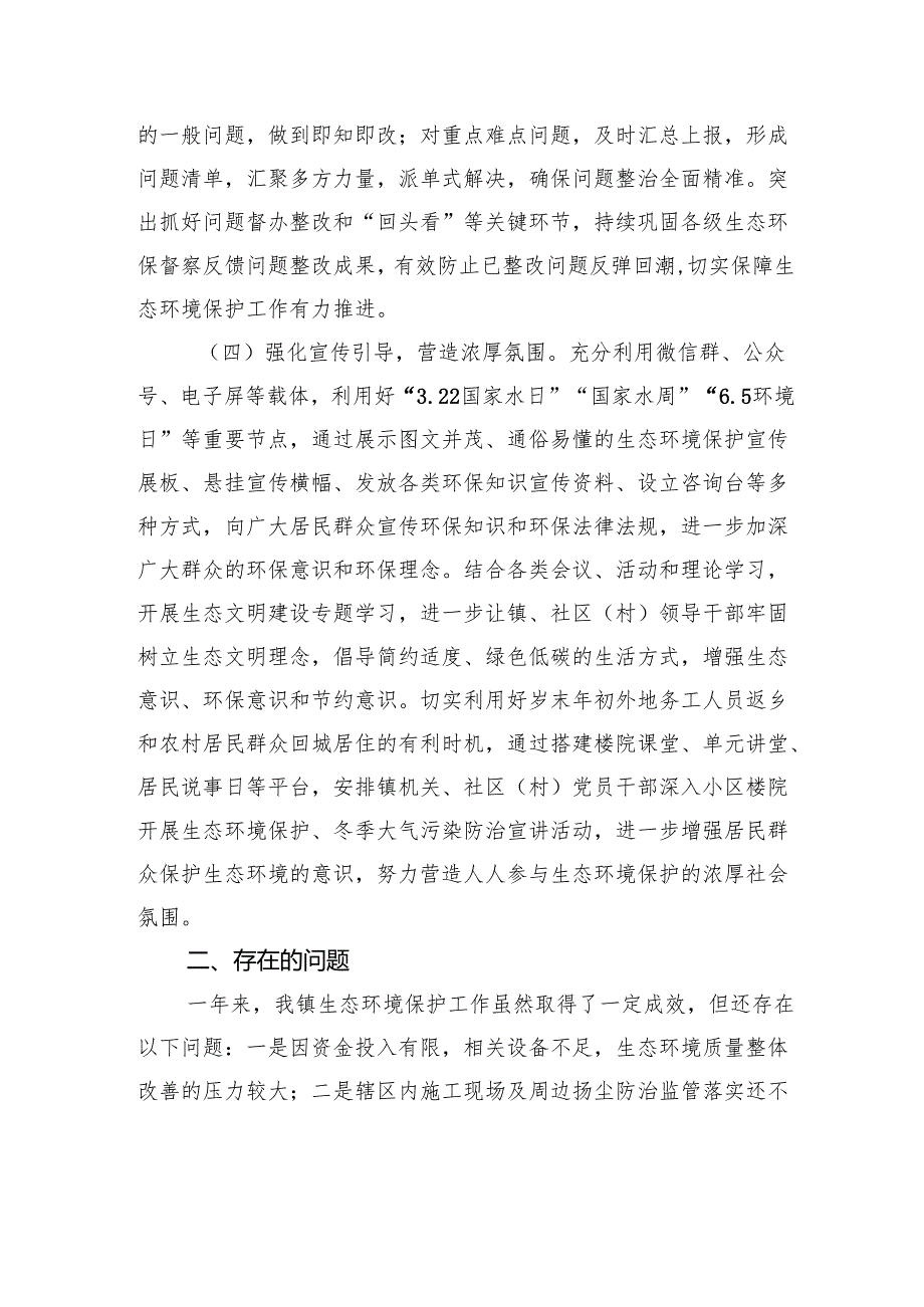 2024年落实生态文明建设情况报告.docx_第3页