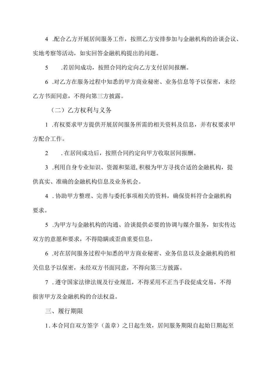 银行居间合同协议模板.docx_第2页