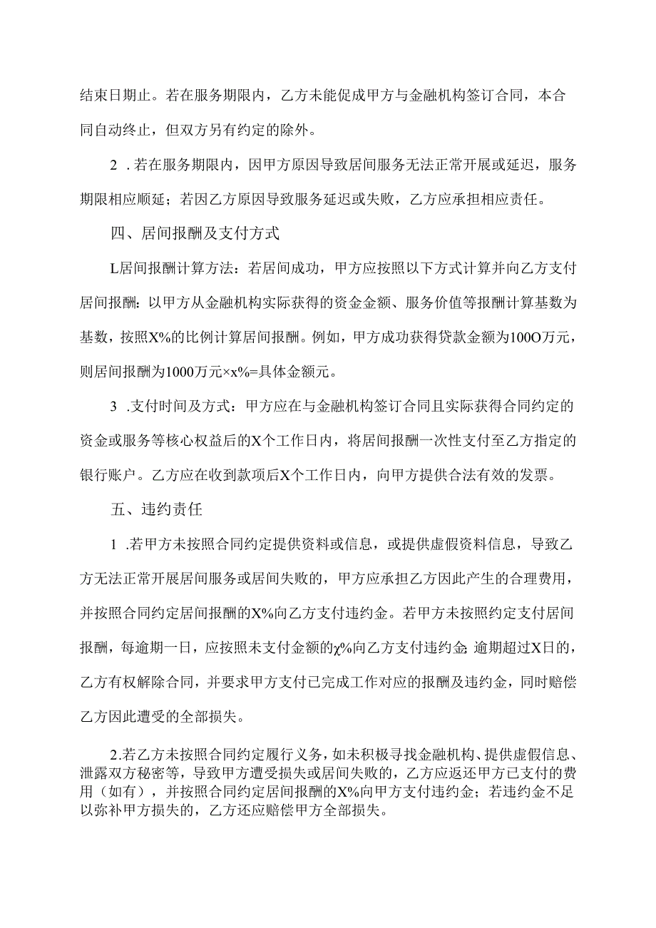 银行居间合同协议模板.docx_第3页