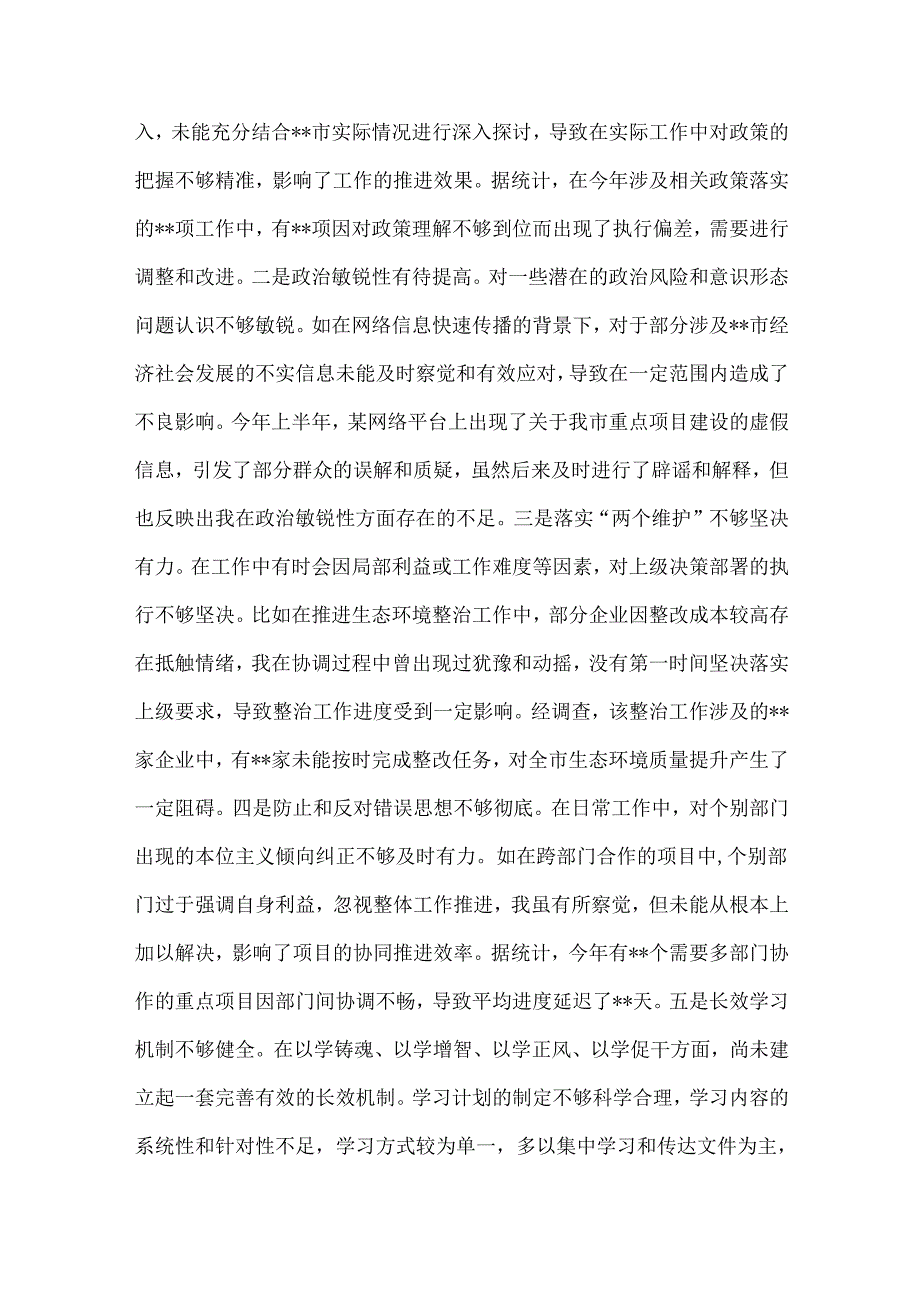 （含意识形态工作责任制落实、违纪行为典型案例剖析）2025年民主生活会“四个带头”个人对照检视发言材料11篇word文.docx_第3页