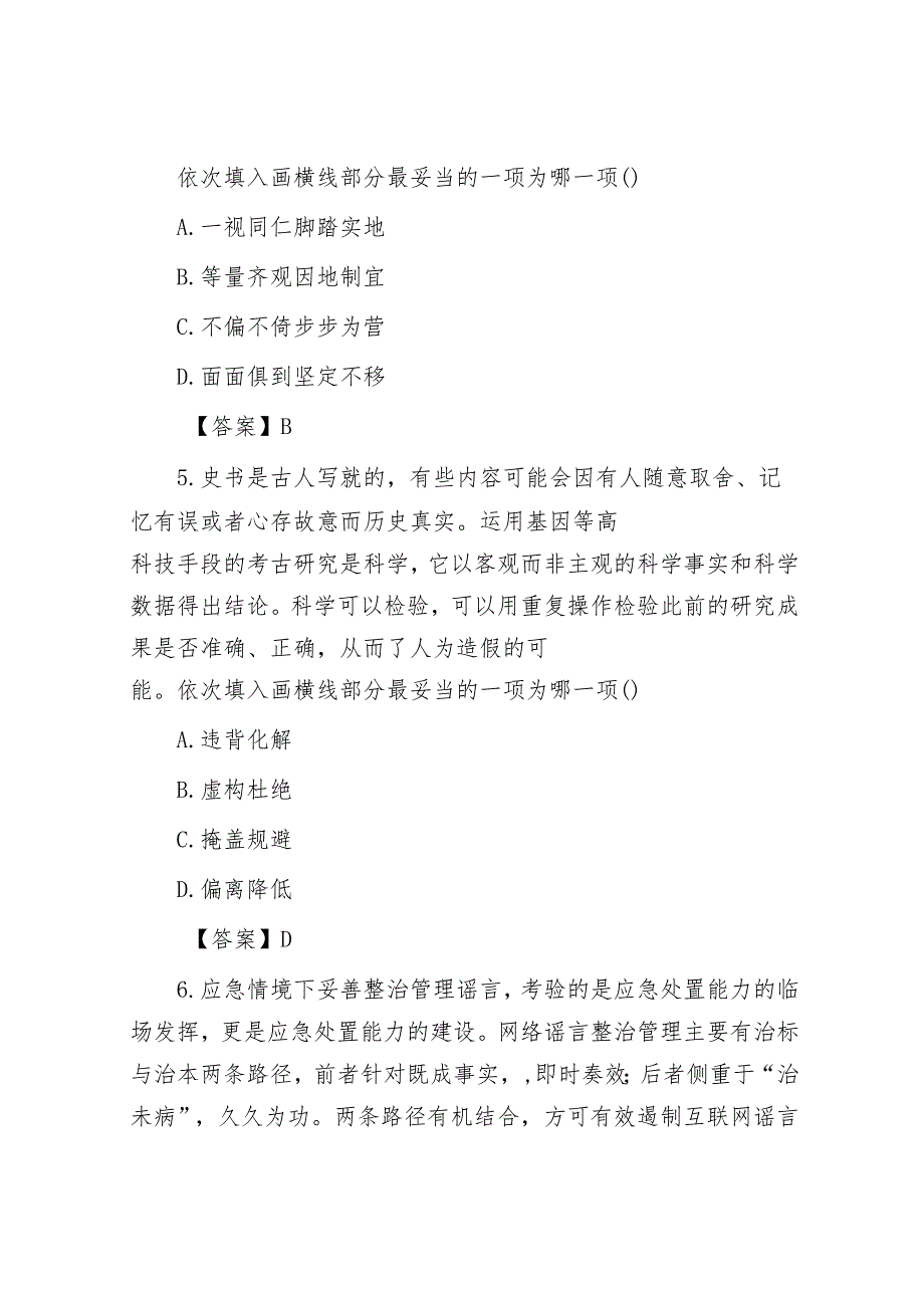 2024年广东公务员行测考试真题及答案(1).docx_第3页