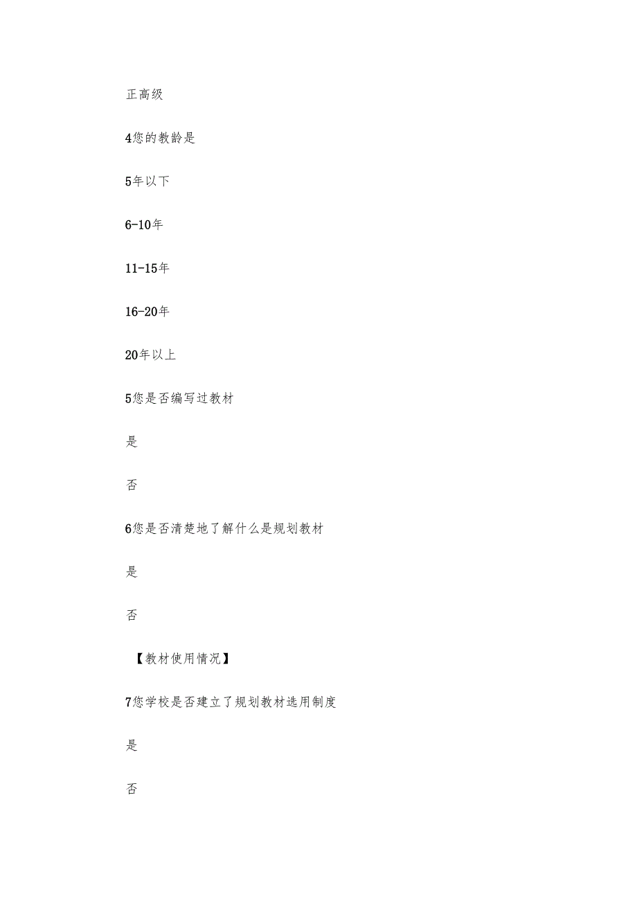 职业教育规划教材使用情况监测表【教师、学生用表】.docx_第2页