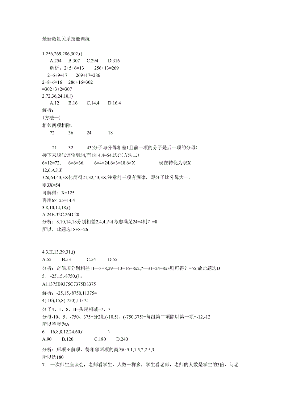 数算315题带解析.docx_第1页