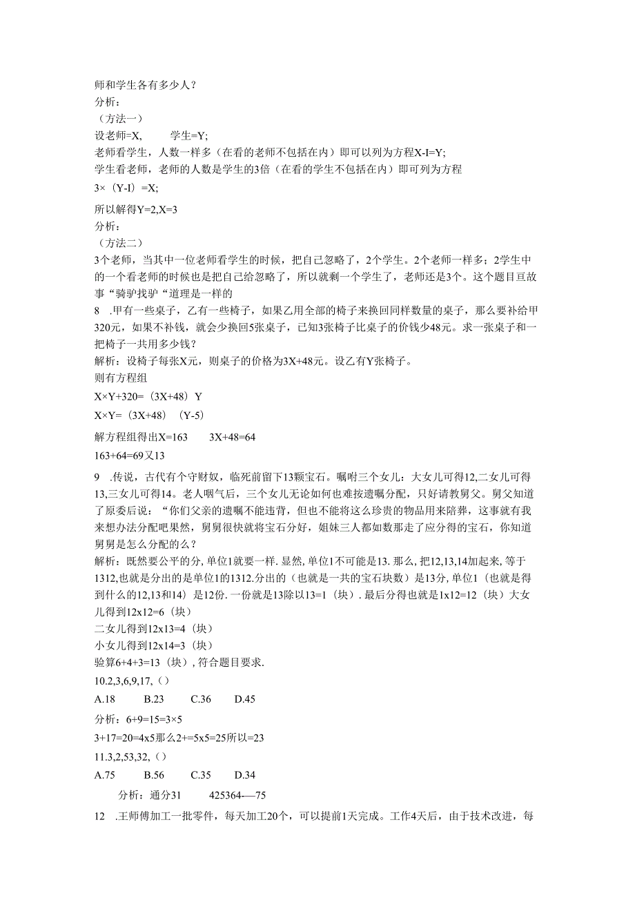 数算315题带解析.docx_第2页