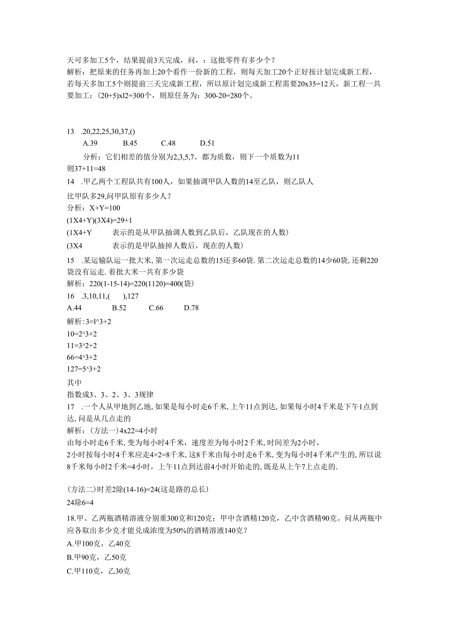 数算315题带解析.docx_第3页