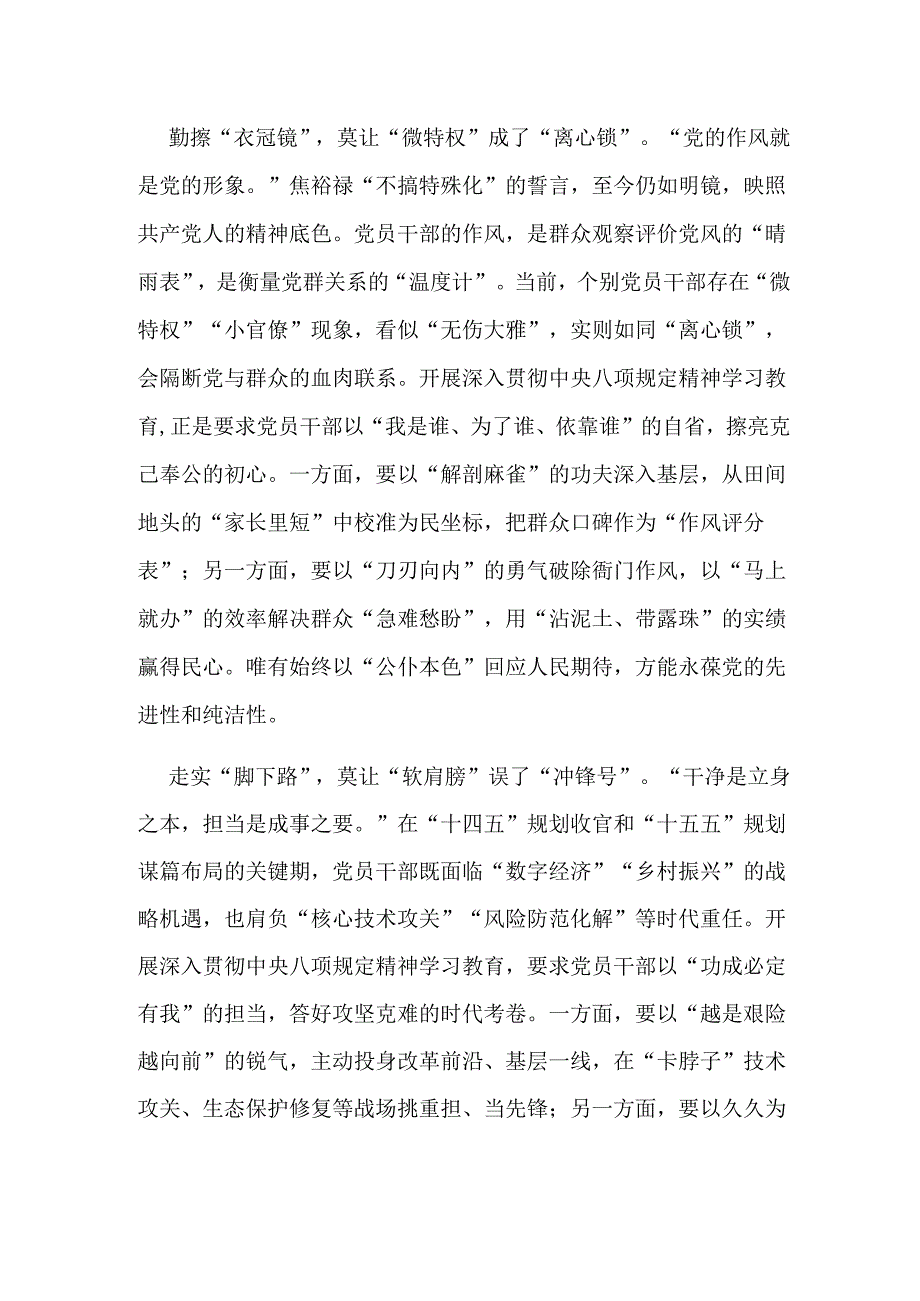 在深入学习贯彻中央八项规定精神教育学习读书班上的研讨发言材料5篇.docx_第2页