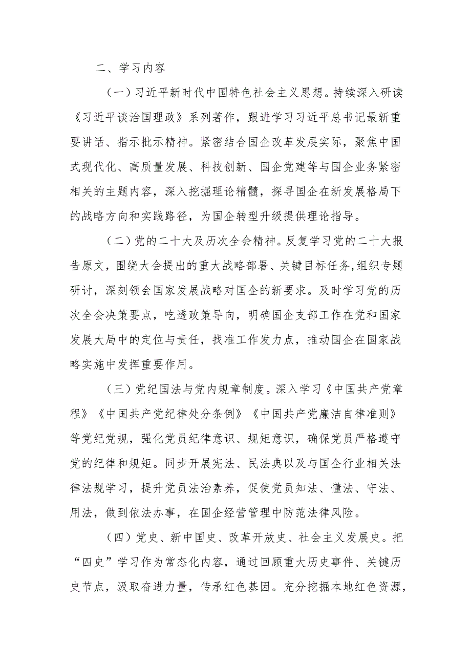 党支部2025年理论学习工作计划和支部理论学习计划方案.docx_第3页