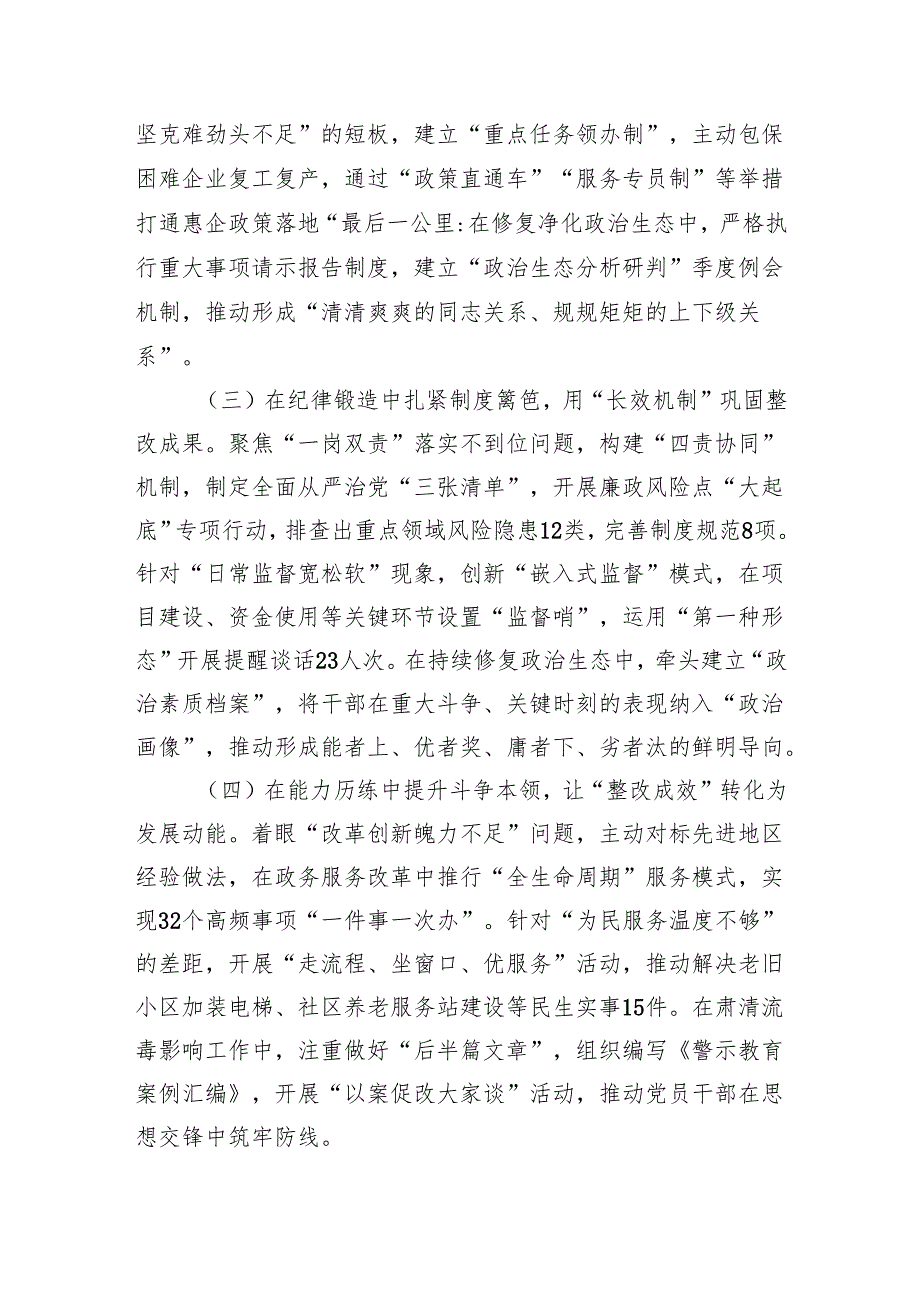 市直部门领导干部2024专题民主生活会、组织生活会对照检查材料（4547字）上整改 四个带头.docx_第2页
