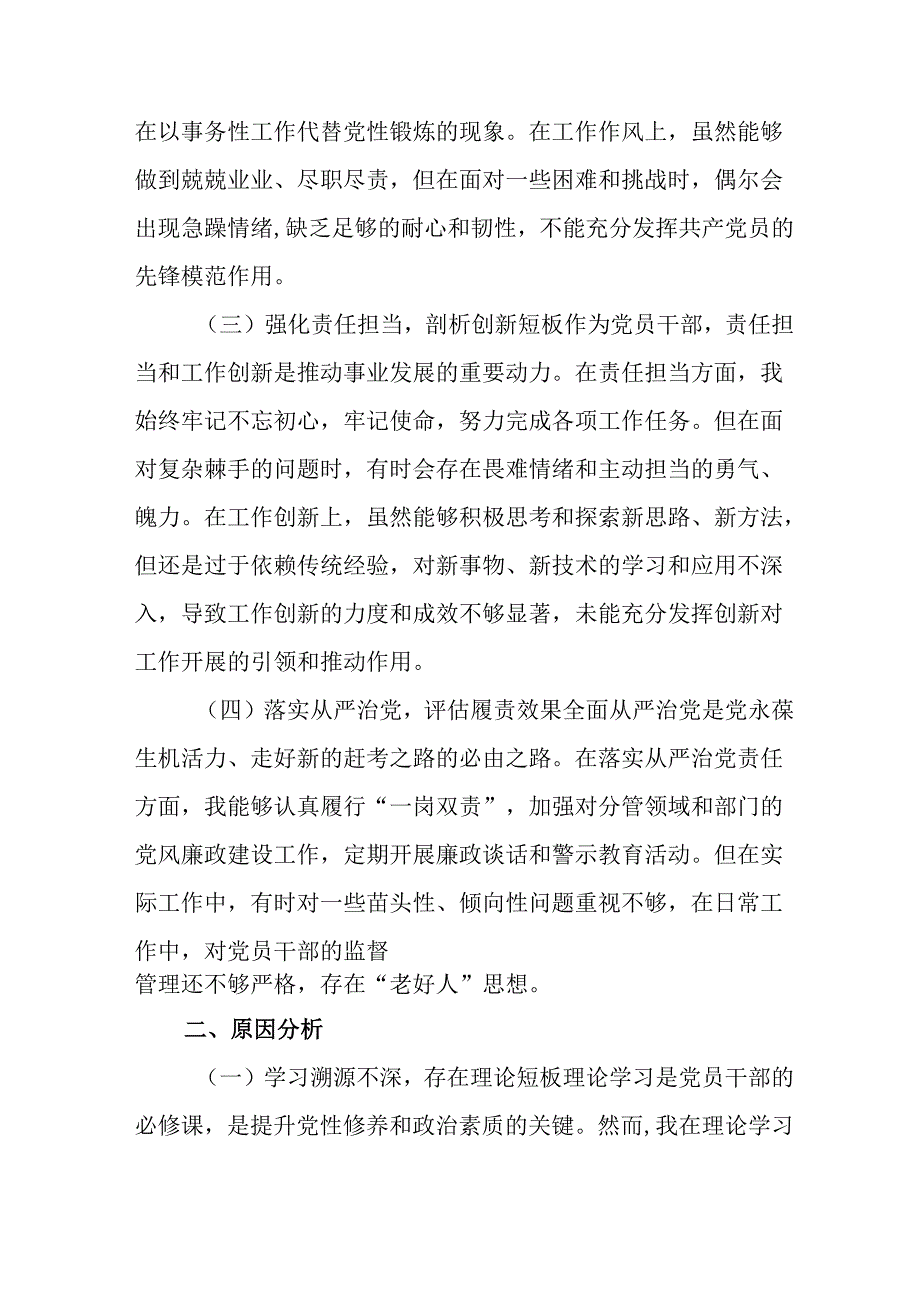 党员干部学习2024民主生活专题会发言工作汇报（汇编6份）.docx_第2页