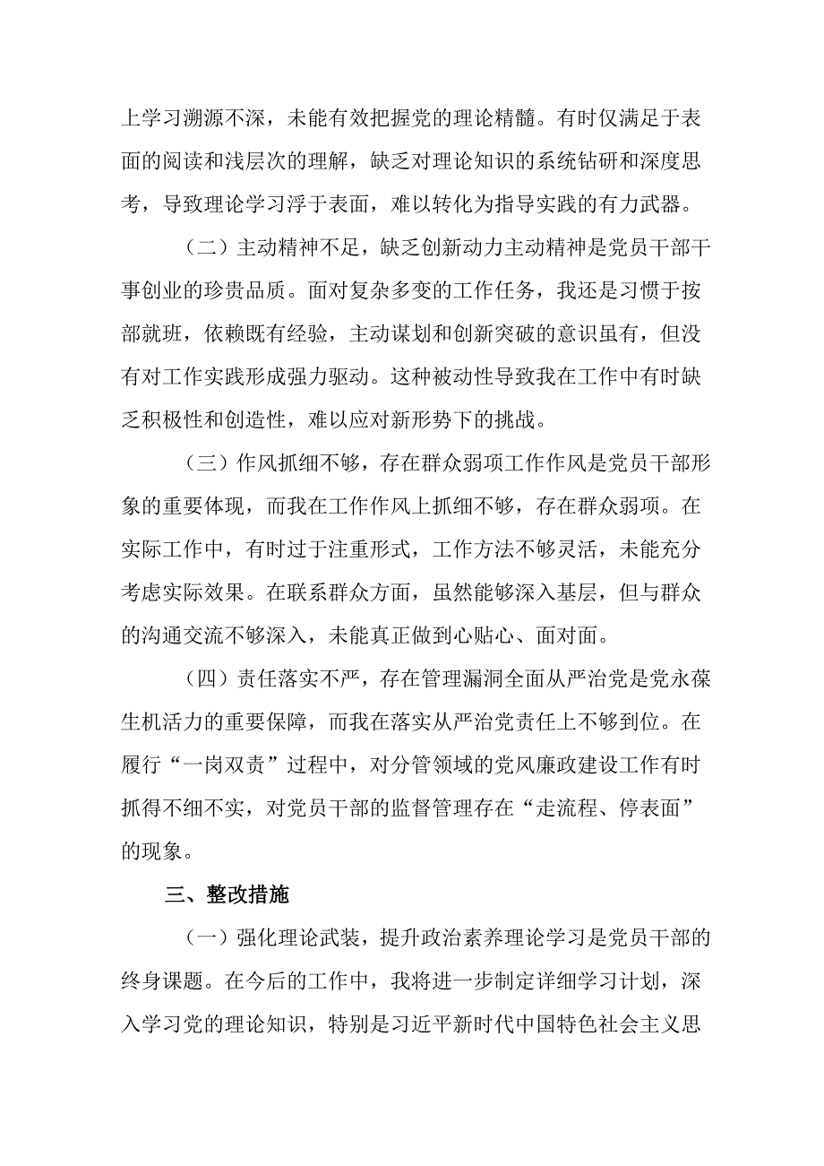 党员干部学习2024民主生活专题会发言工作汇报（汇编6份）.docx_第3页