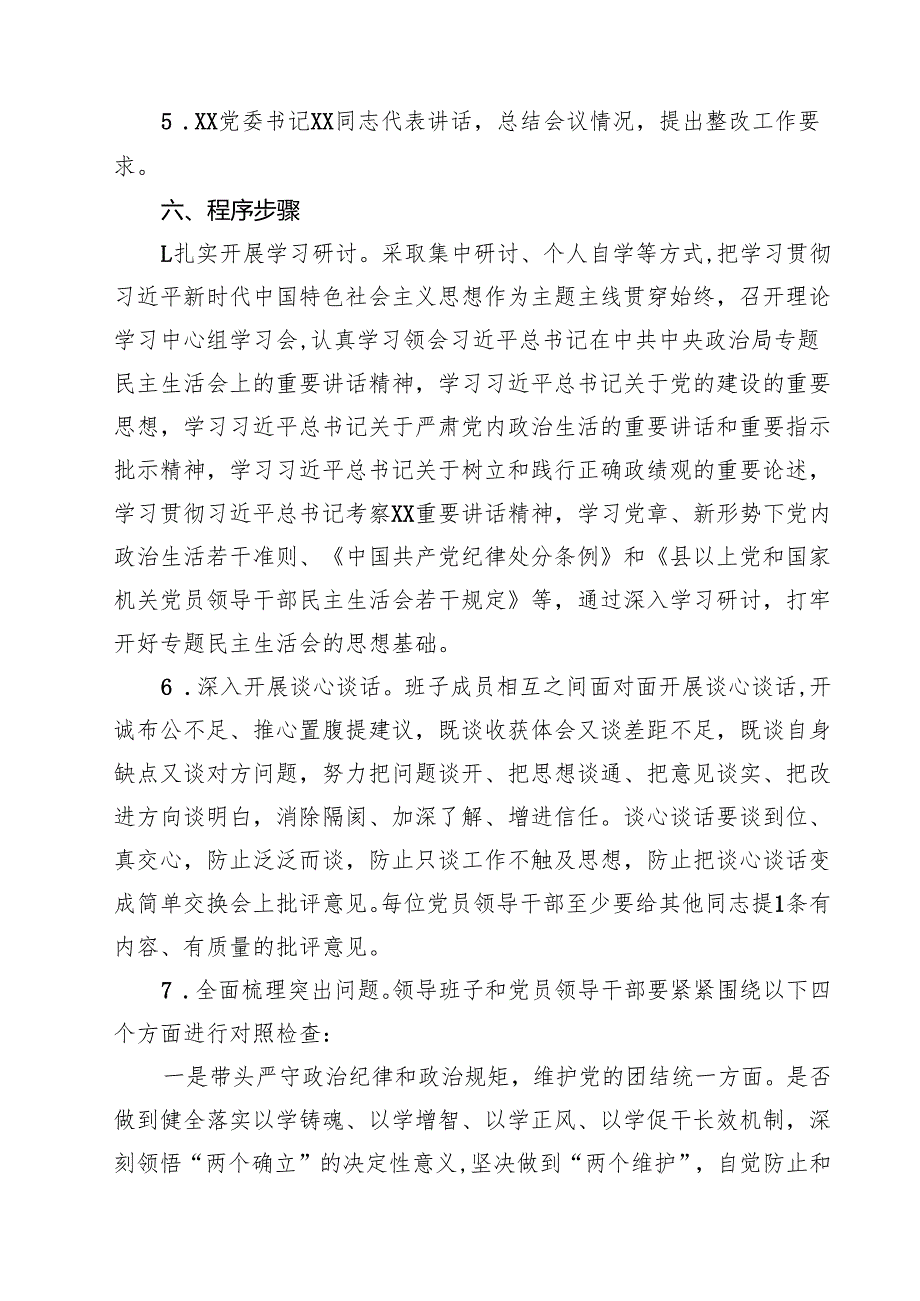 （8篇）2025民主生活会四个带头实施方案详细版.docx_第3页