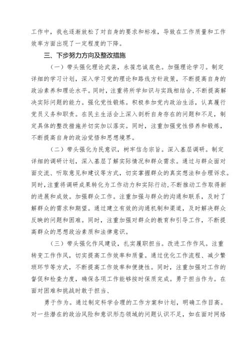 11篇领导干部2025年民主生活会对照检查发言材料（四个带头）范文.docx