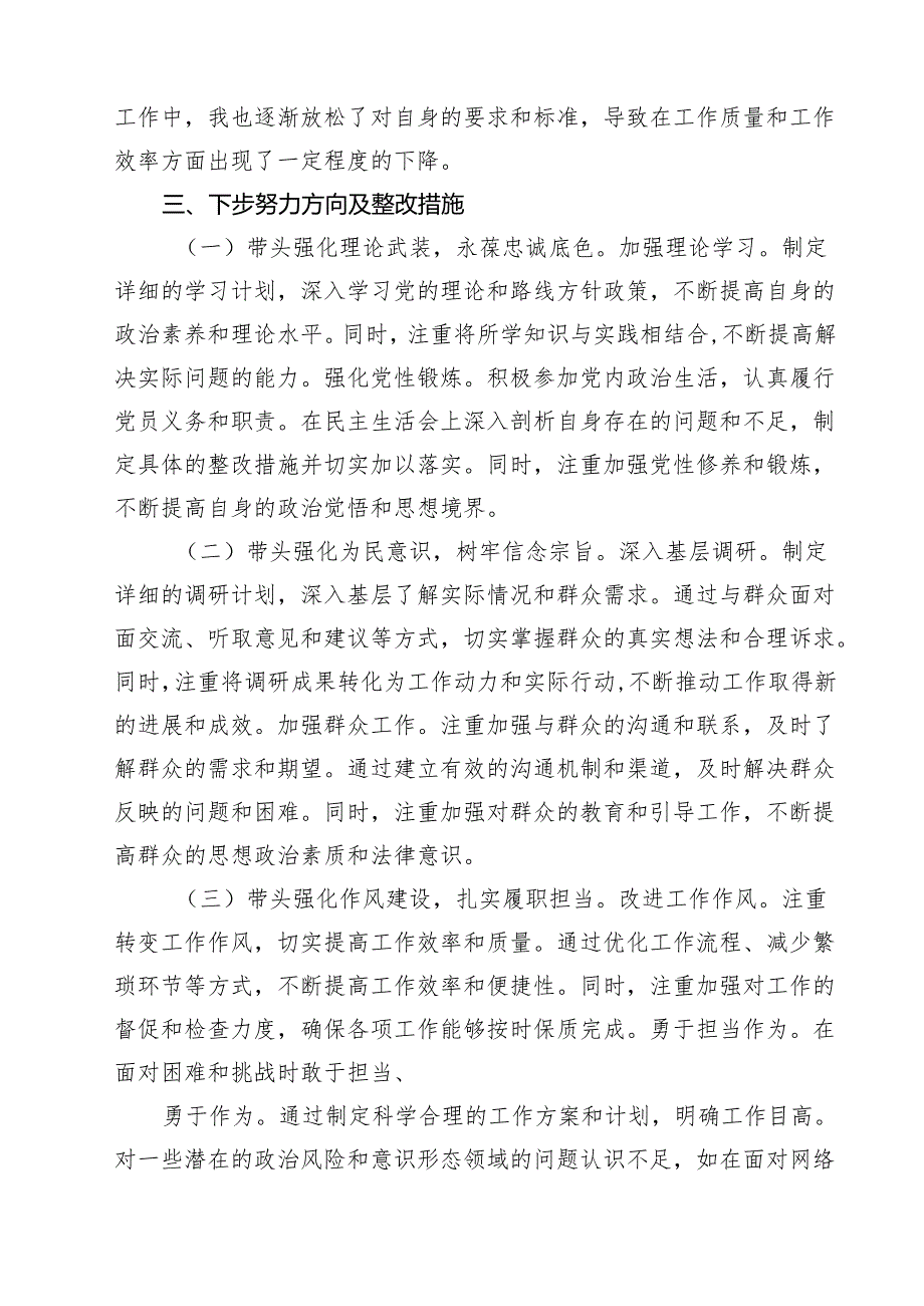 11篇领导干部2025年民主生活会对照检查发言材料（四个带头）范文.docx_第1页