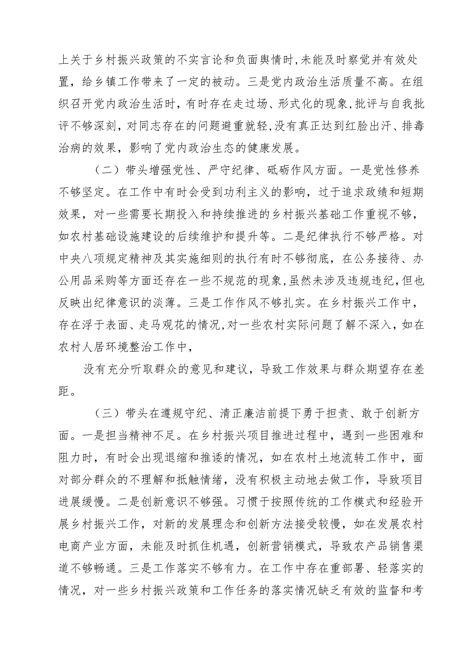 11篇领导干部2025年民主生活会对照检查发言材料（四个带头）范文.docx_第2页