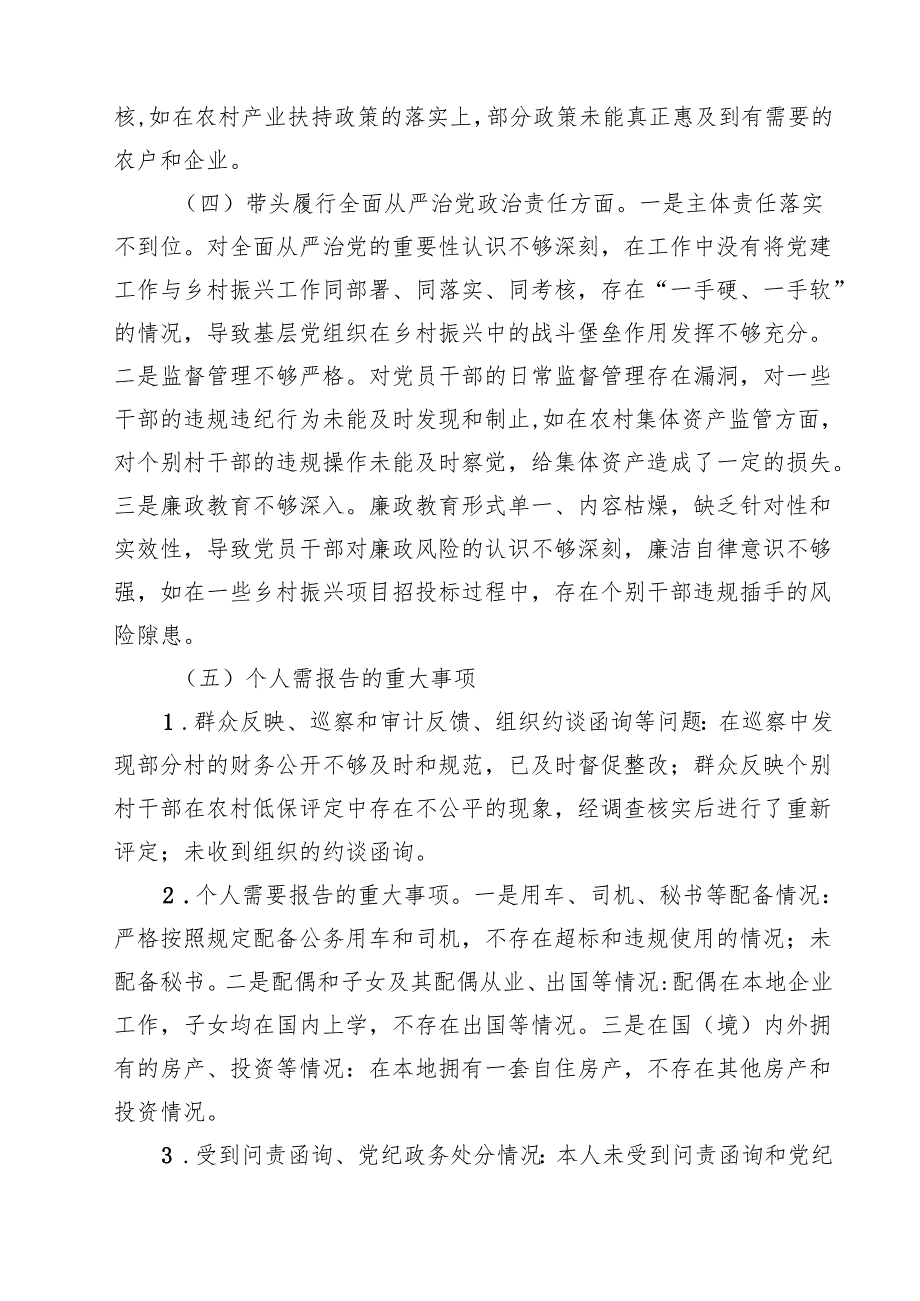11篇领导干部2025年民主生活会对照检查发言材料（四个带头）范文.docx_第3页