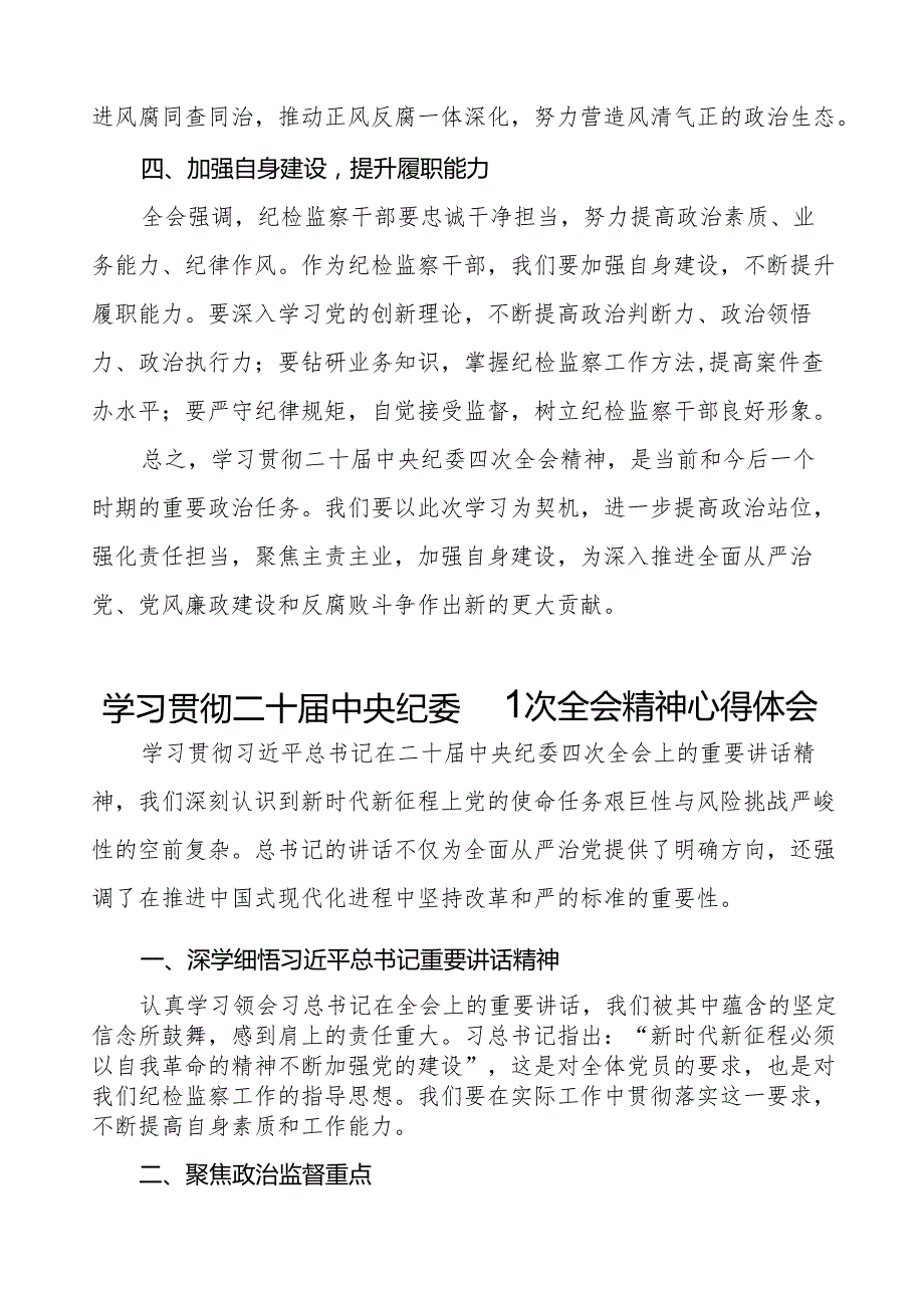 纪检监察干部学习贯彻中央纪委二十四次全会精神的心得体会研讨发言十三篇.docx_第2页