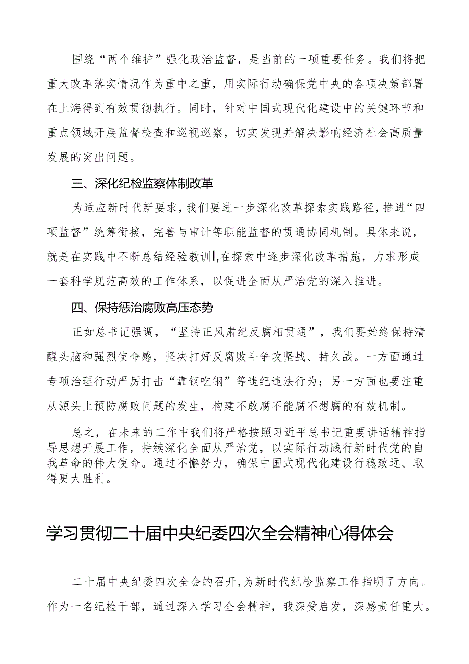 纪检监察干部学习贯彻中央纪委二十四次全会精神的心得体会研讨发言十三篇.docx_第3页