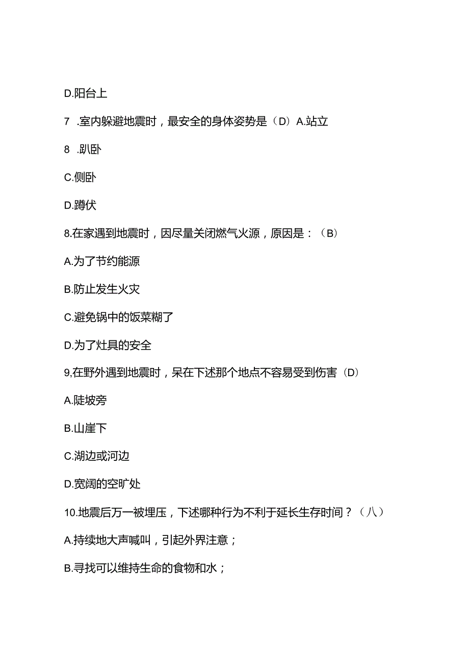 2025防震减灾应知应会知识题库与答案.docx_第3页