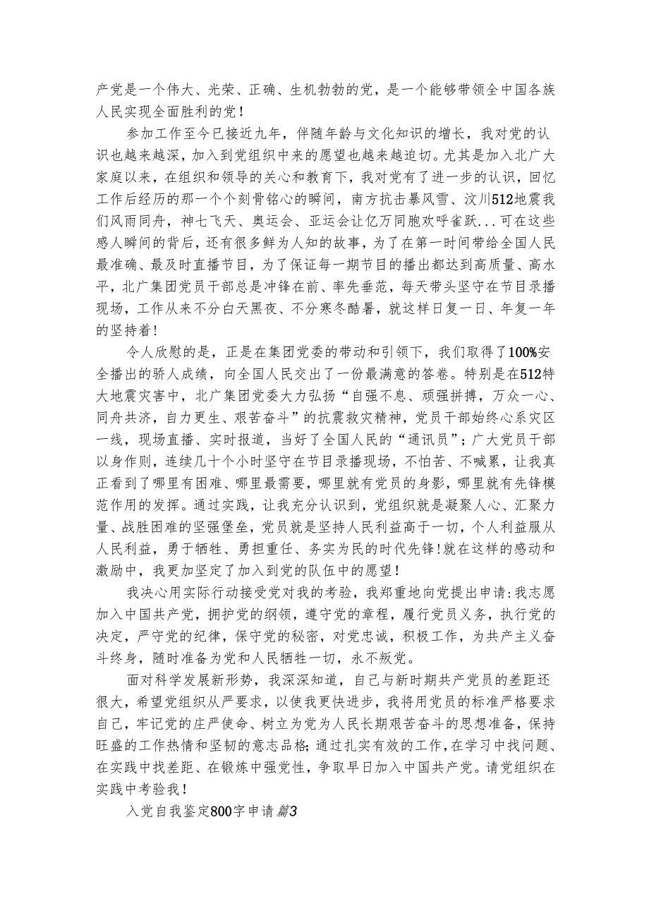 入党自我鉴定800字申请（通用5篇）.docx_第2页