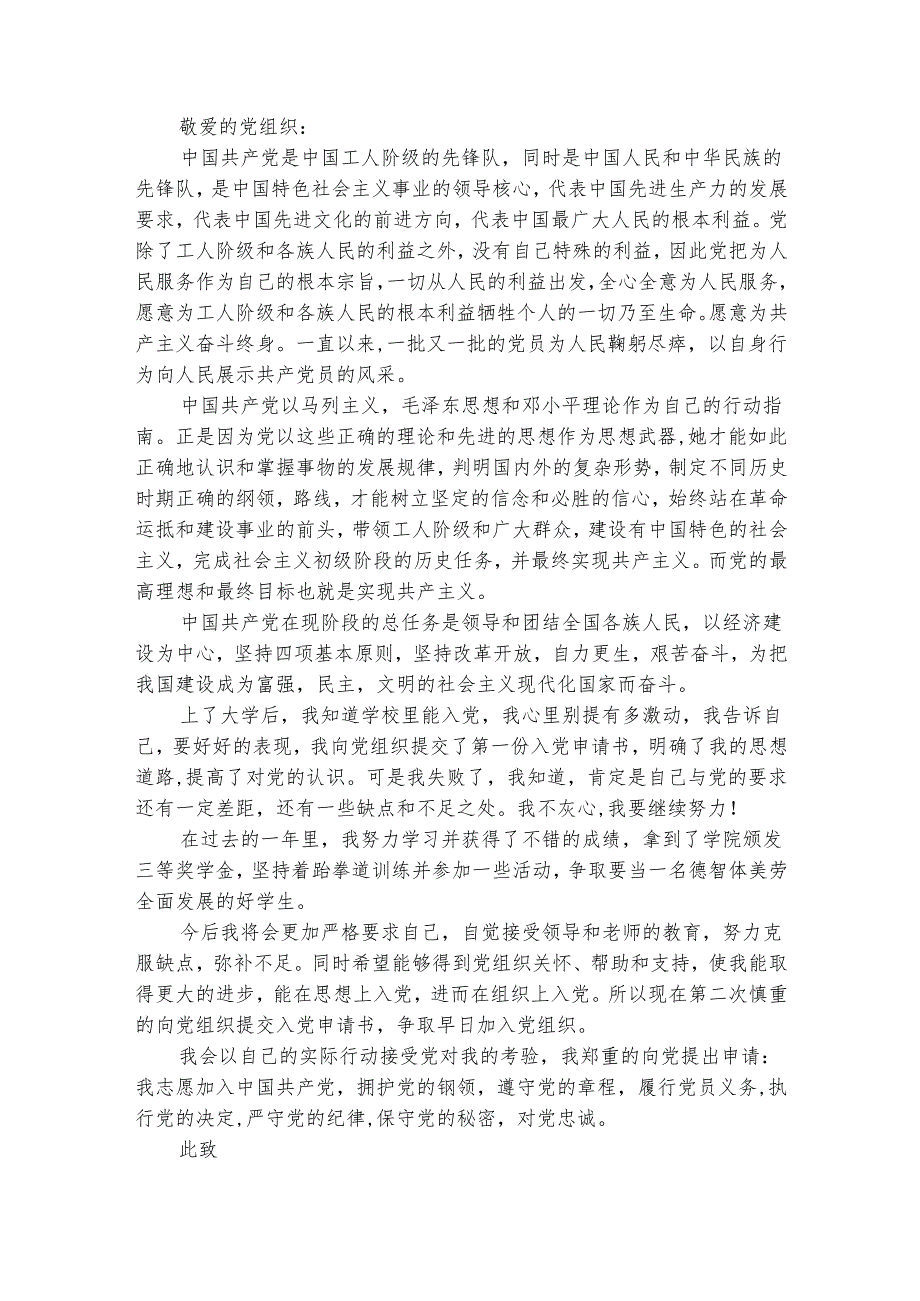 入党自我鉴定800字申请（通用5篇）.docx_第3页