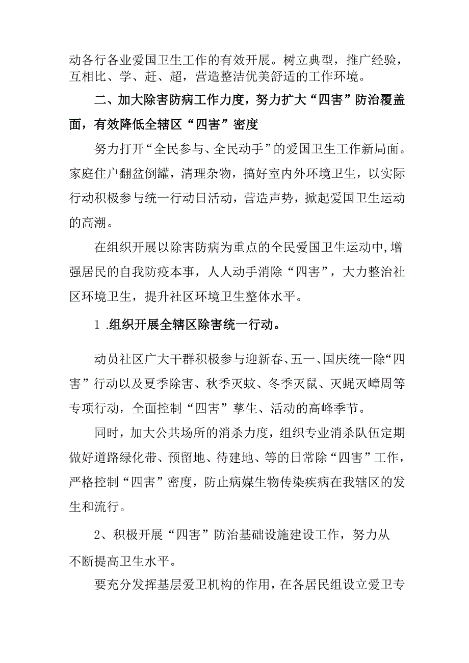 2025年开展《全国第37个爱国卫生月》活动工作方案 （4份）78.docx_第2页
