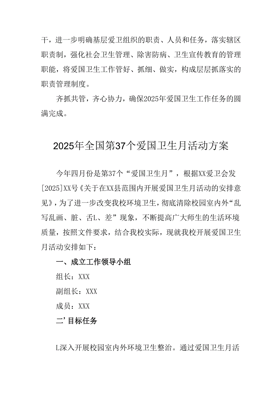 2025年开展《全国第37个爱国卫生月》活动工作方案 （4份）78.docx_第3页