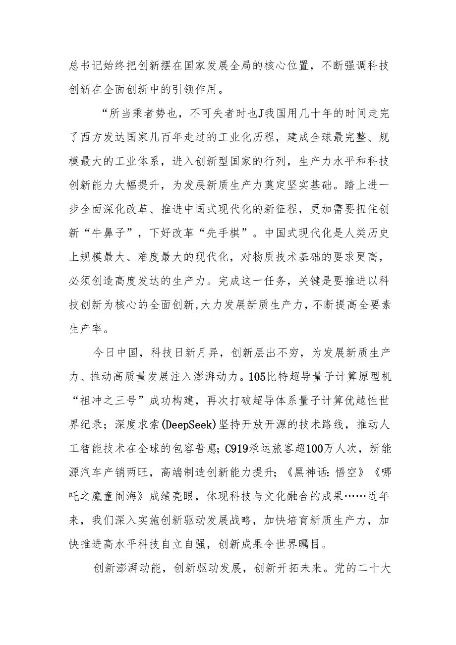 学习2025年在参加全国人大三次会议江苏代表团审议时重要讲话心得体会2篇.docx_第3页
