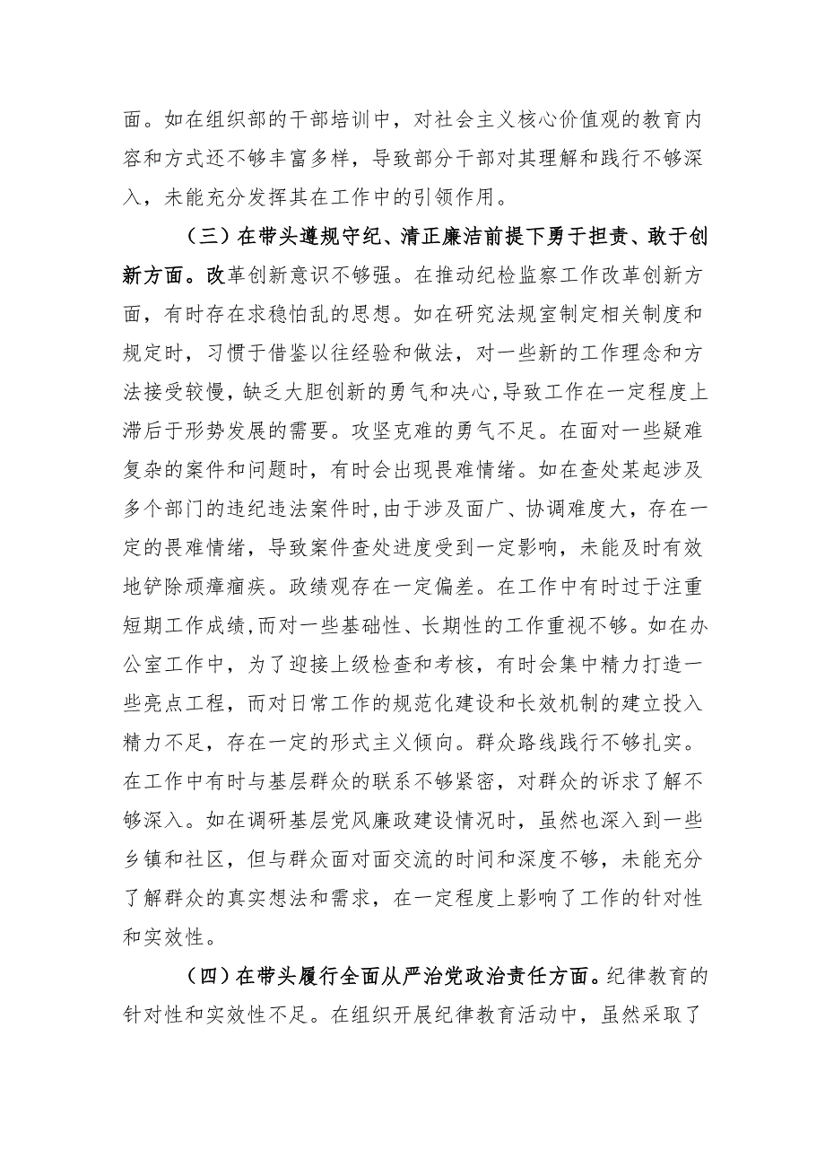 市纪委分管办公室、法规室领导关于2024民主生活会个人对照检视材料（6144字）.docx_第3页