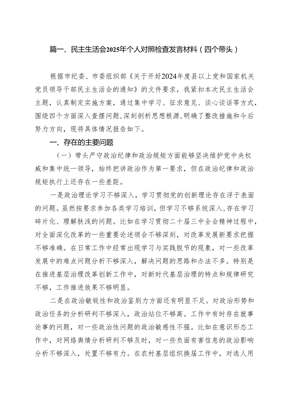 民主生活会2025年个人对照检查发言材料（四个带头）15篇（精选）.docx_第2页
