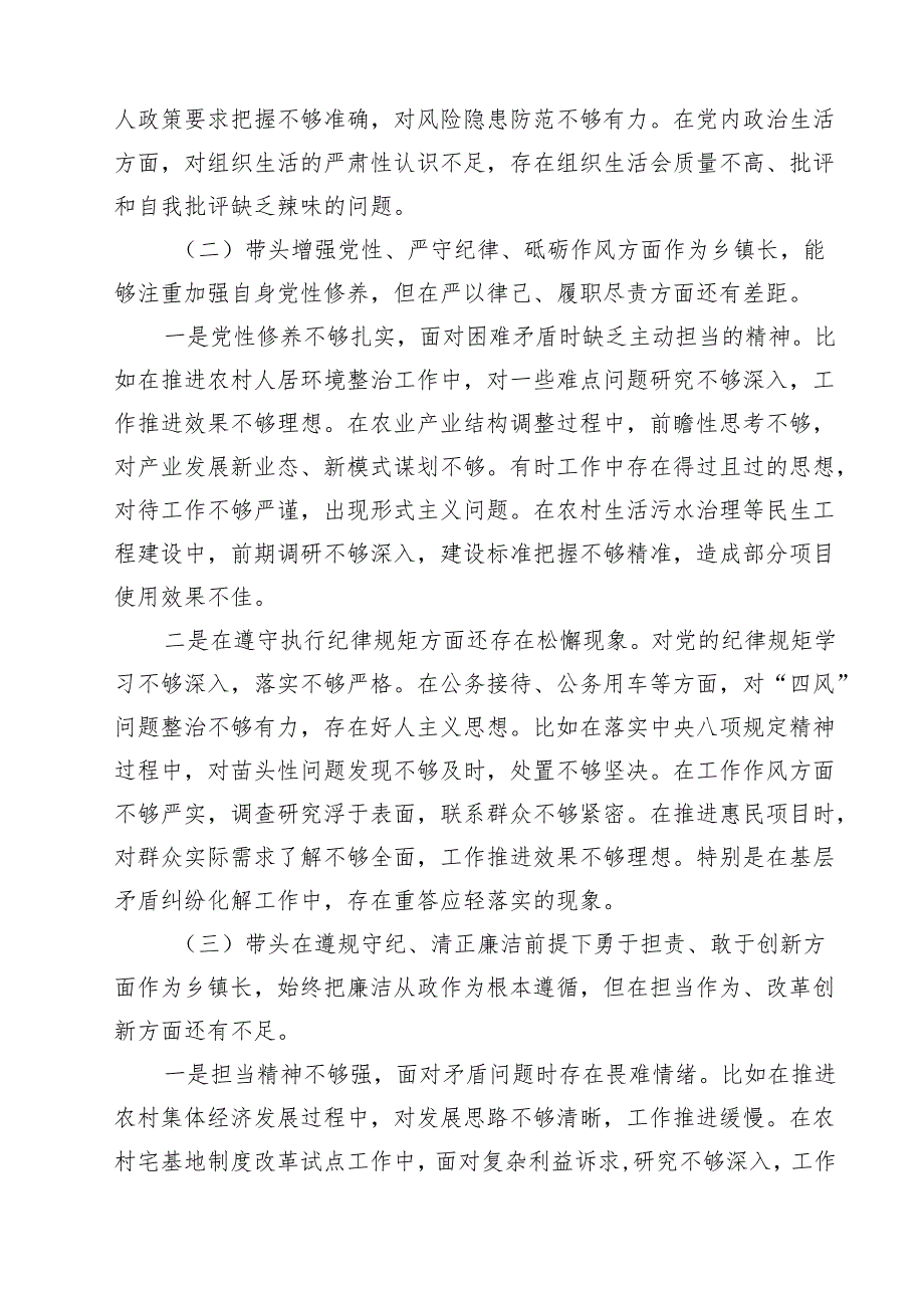 民主生活会2025年个人对照检查发言材料（四个带头）15篇（精选）.docx_第3页