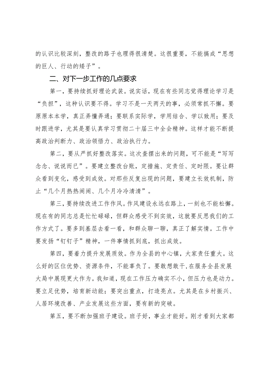 指导组组长在民主生活会上的指导讲话+（笃学践行“固根本”、坚守初心“为人民”、提升能力“练内功”）民主生活会上的讲话提纲.docx_第2页