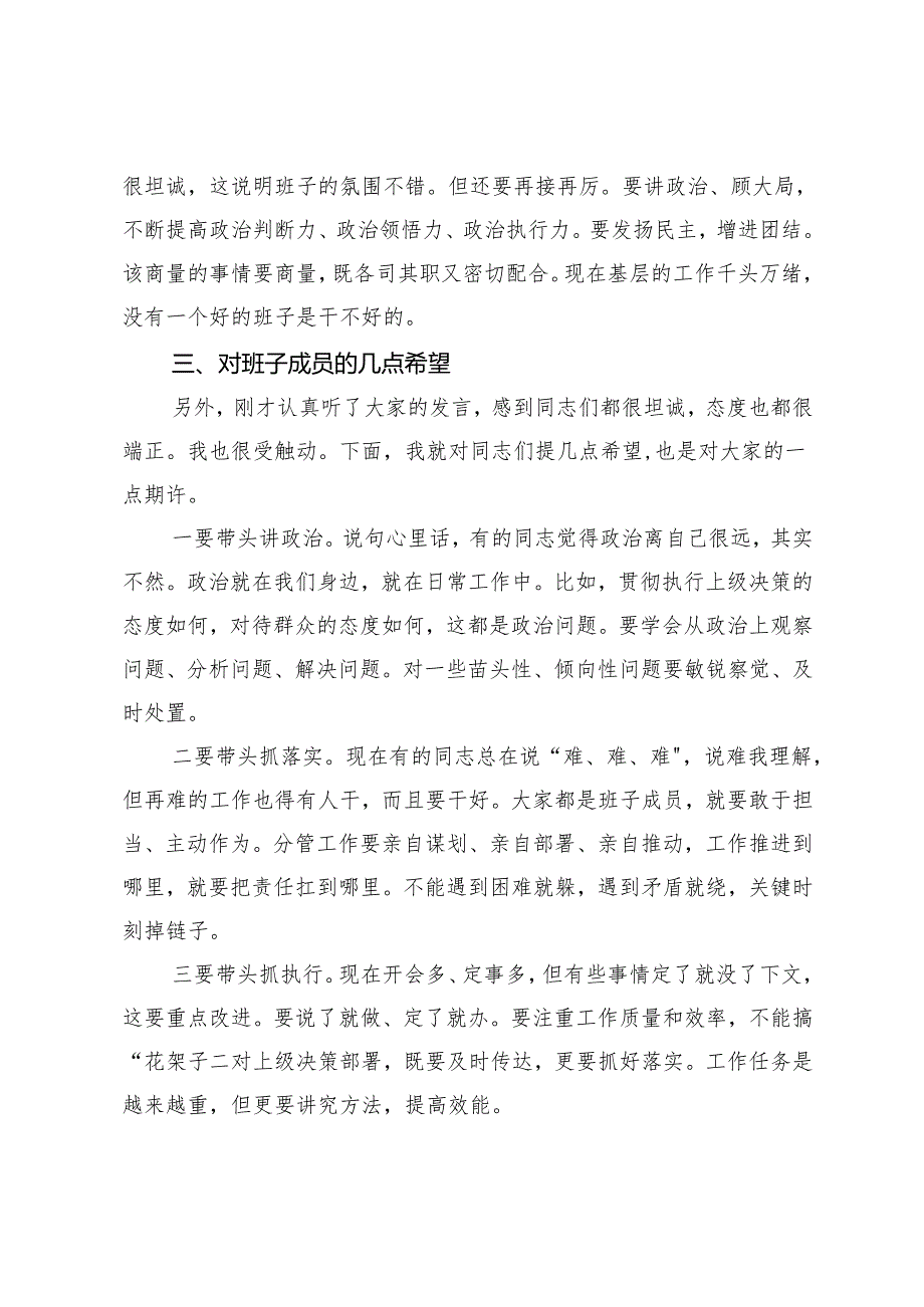 指导组组长在民主生活会上的指导讲话+（笃学践行“固根本”、坚守初心“为人民”、提升能力“练内功”）民主生活会上的讲话提纲.docx_第3页