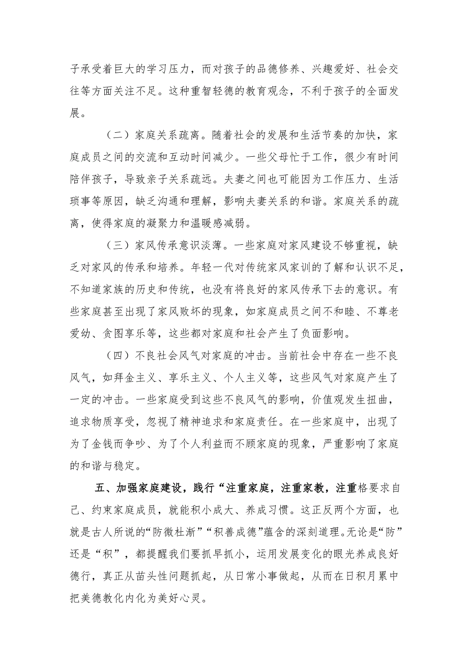 《求是》“注重家庭注重家教注重家风”主题党课讲稿.docx_第3页