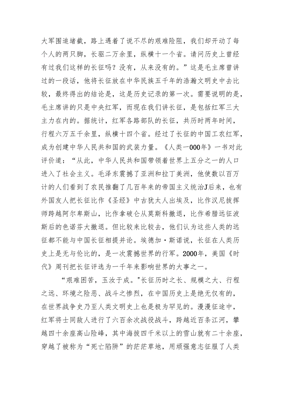 学习长征精神长征史诗走好长征路专题党课讲稿3篇.docx_第2页