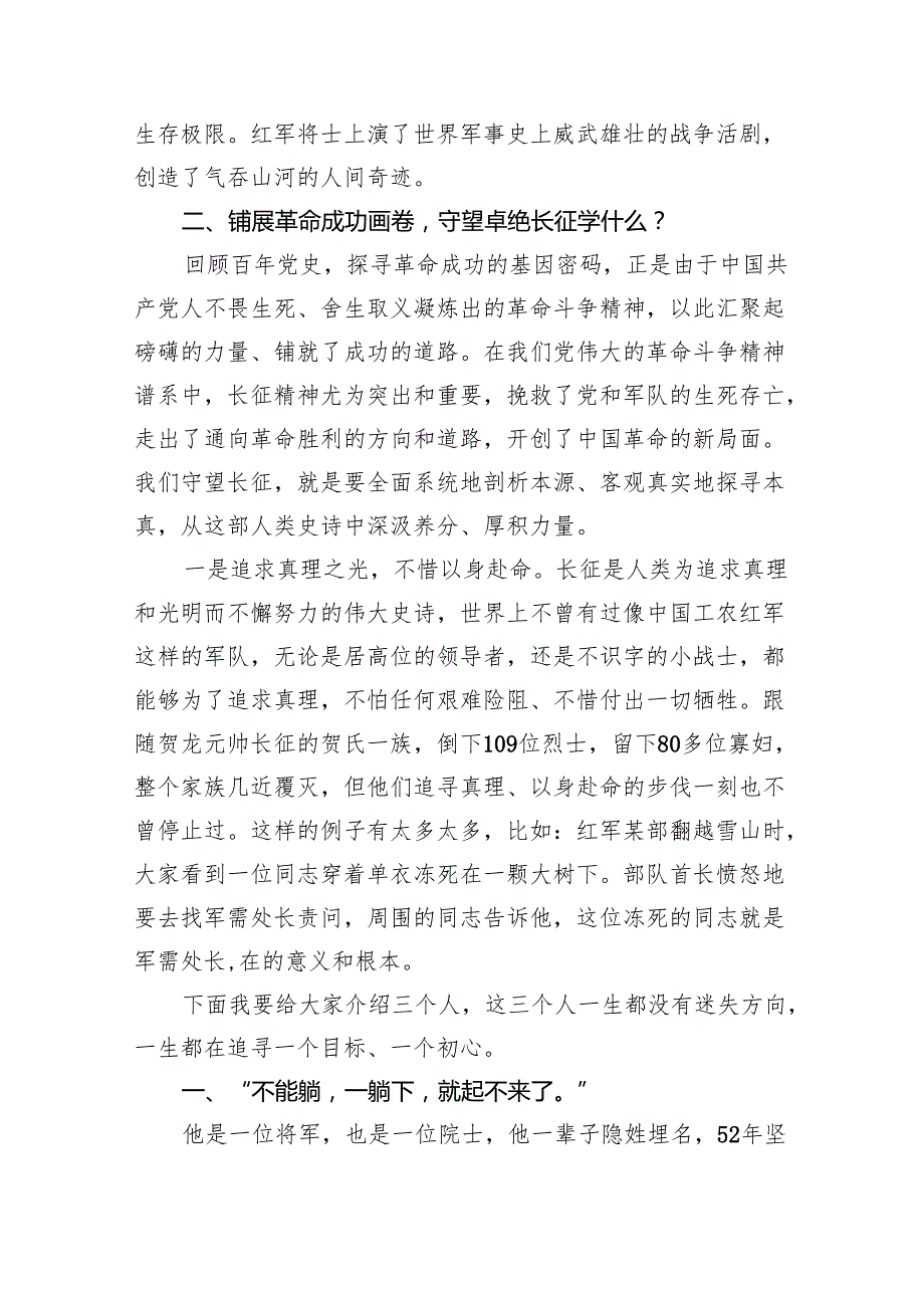 学习长征精神长征史诗走好长征路专题党课讲稿3篇.docx_第3页