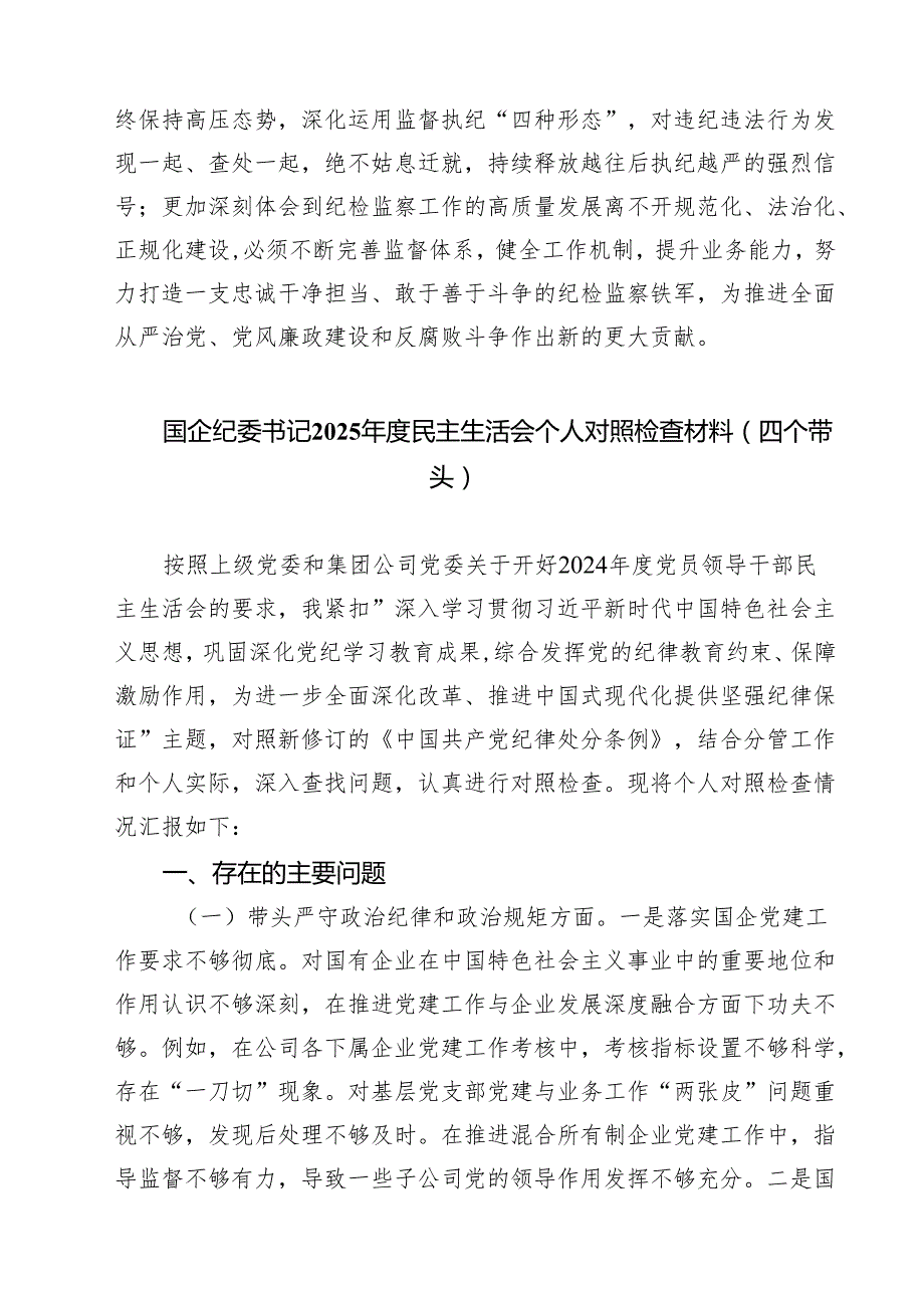 （3篇）2025党员领导干部民主生活会前专题学习研讨会发言范文.docx_第3页