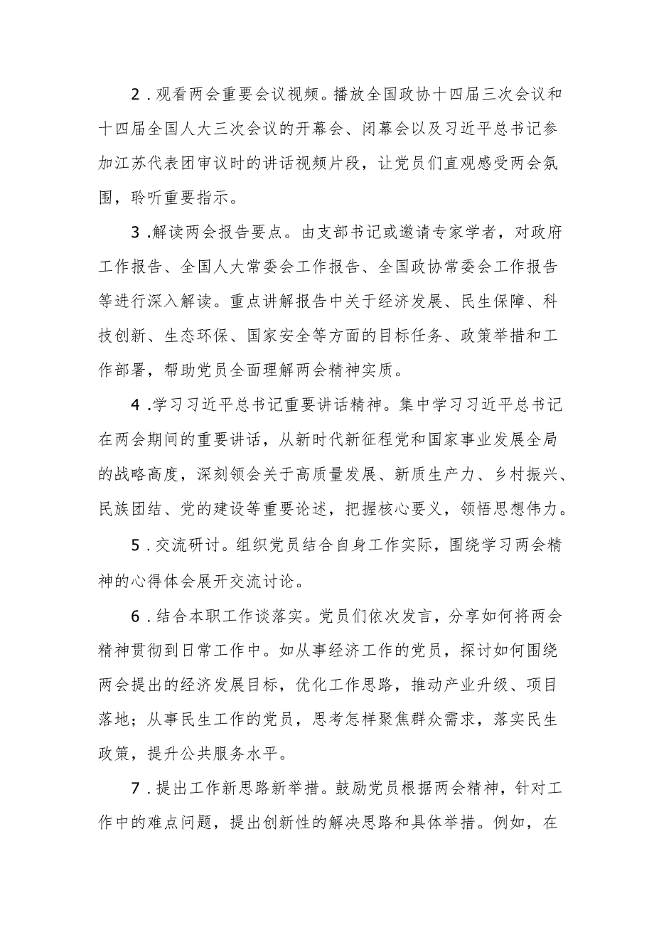 2025年3月学习全国两会精神主题党日活动方案.docx_第2页