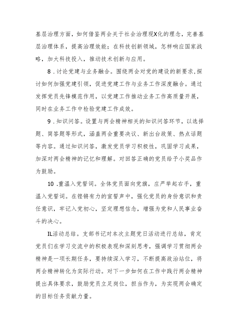 2025年3月学习全国两会精神主题党日活动方案.docx_第3页