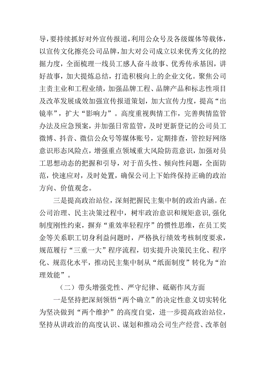 20242025公司党员领导干部民主生活会整改落实方案.docx_第3页