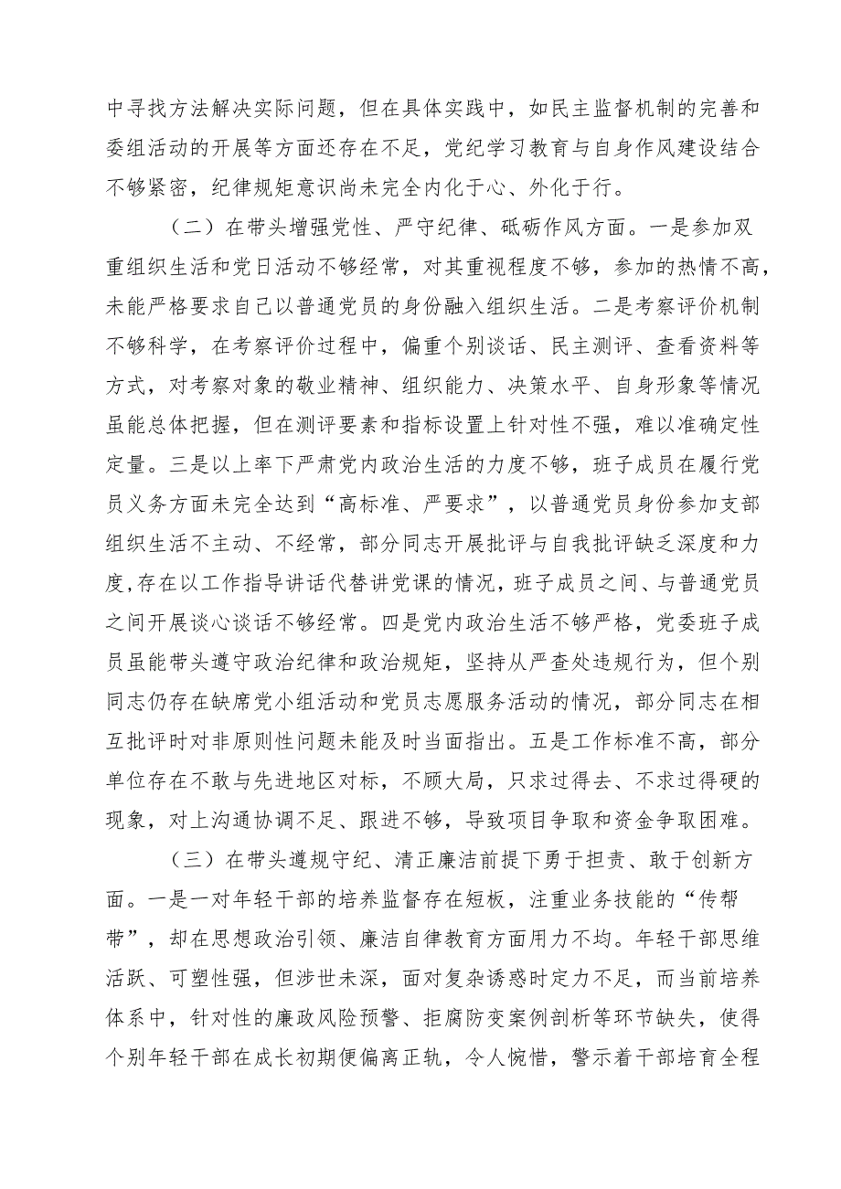 五篇 2025组织生活（四个带头）个人检查发言材料.docx_第2页