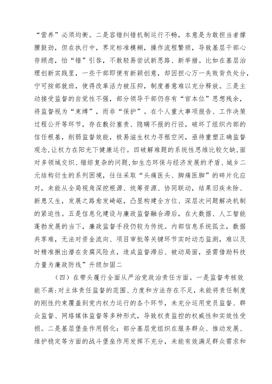 五篇 2025组织生活（四个带头）个人检查发言材料.docx_第3页