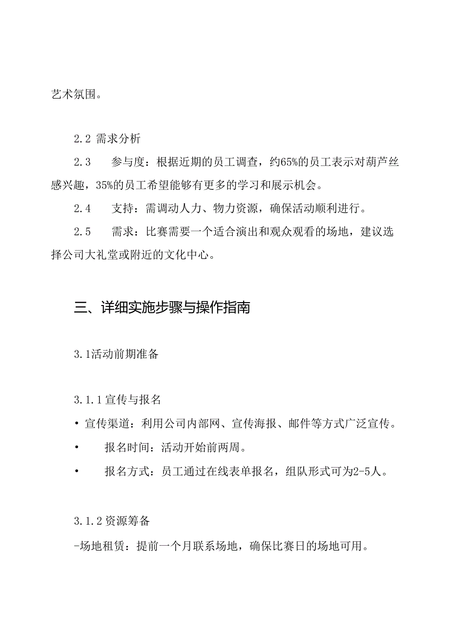 葫芦丝比赛活动方案.docx_第2页